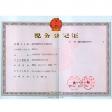 科普展品-科技展品廠家稅務登記證 稅務登記證